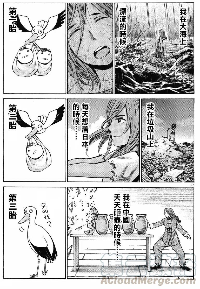 《极道超女》第51回 第27页