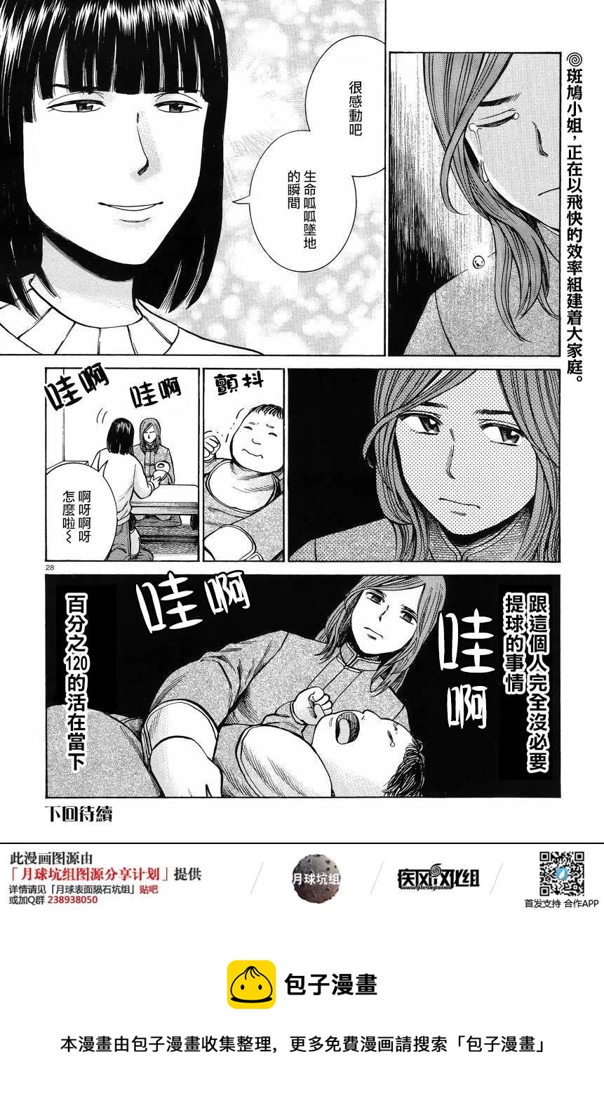 《极道超女》第51回 第28页