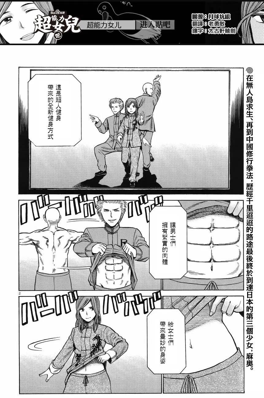 《极道超女》第51回 第2页