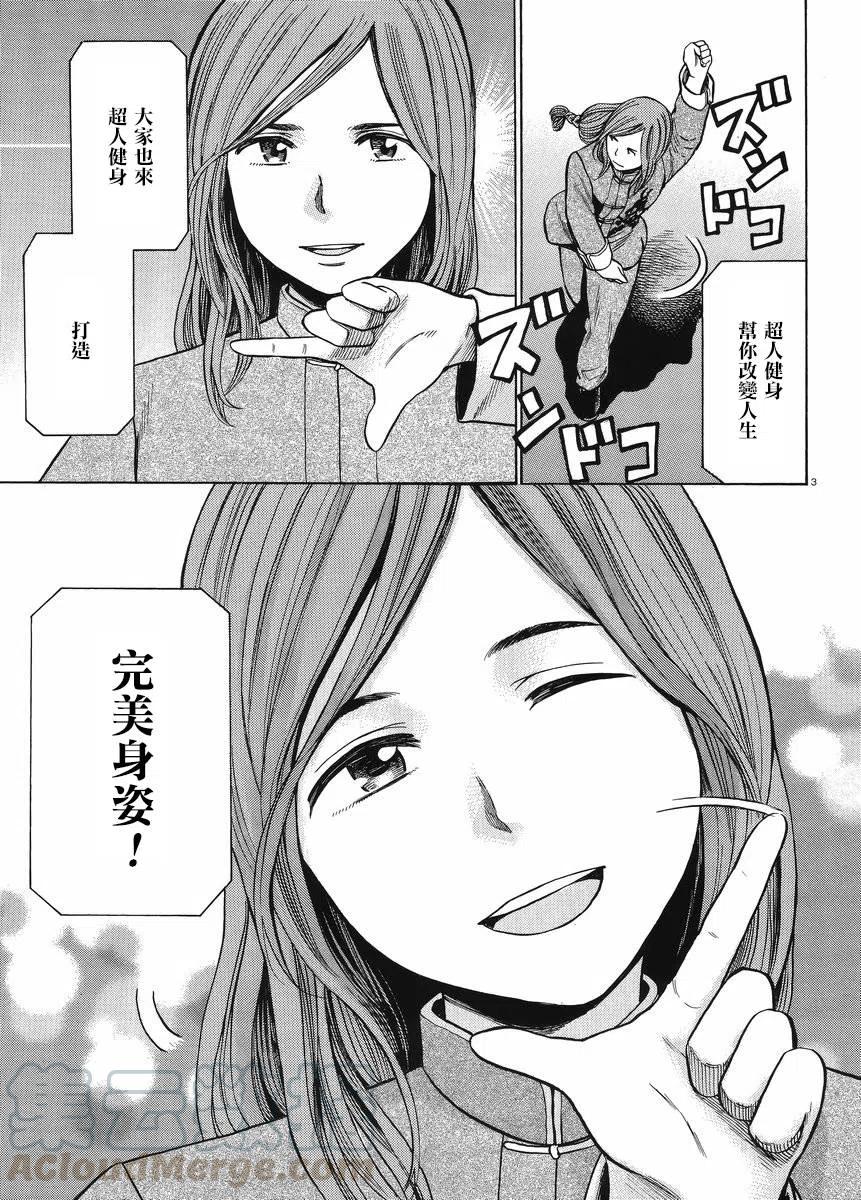 《极道超女》第51回 第3页