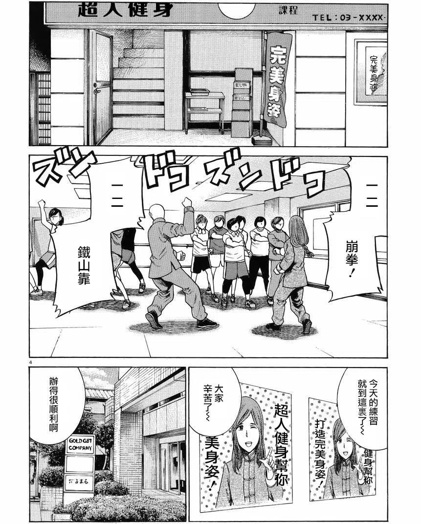 《极道超女》第51回 第4页