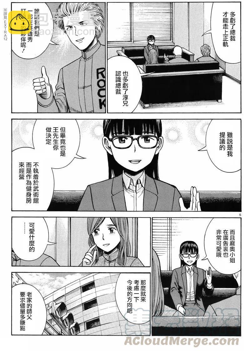 《极道超女》第51回 第5页