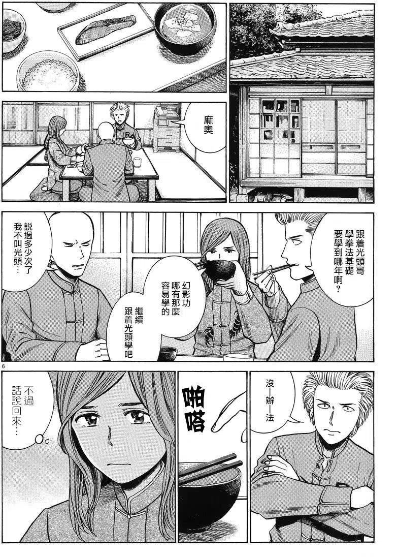 《极道超女》第51回 第6页