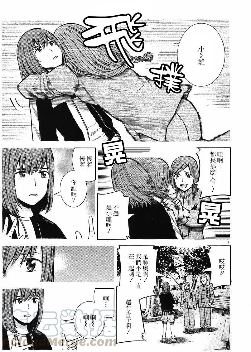 《极道超女》第51回 第7页