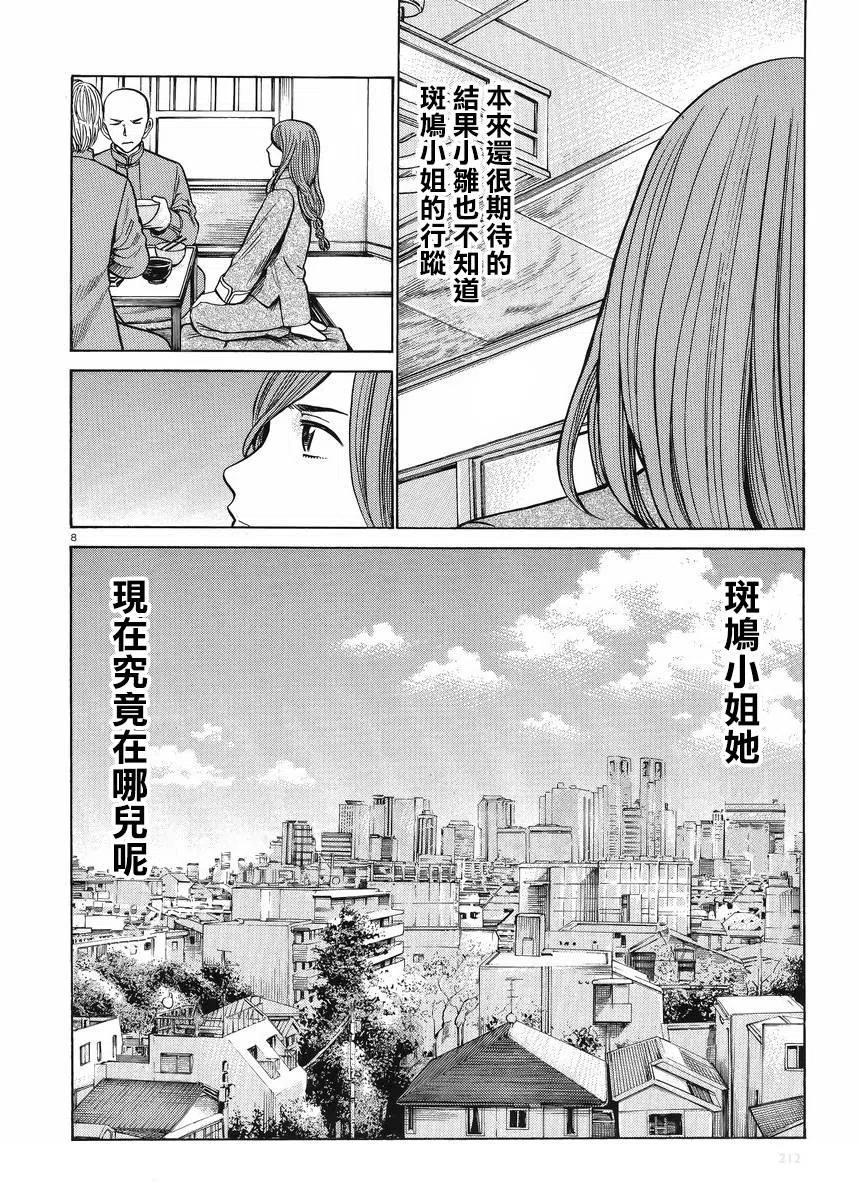 《极道超女》第51回 第8页