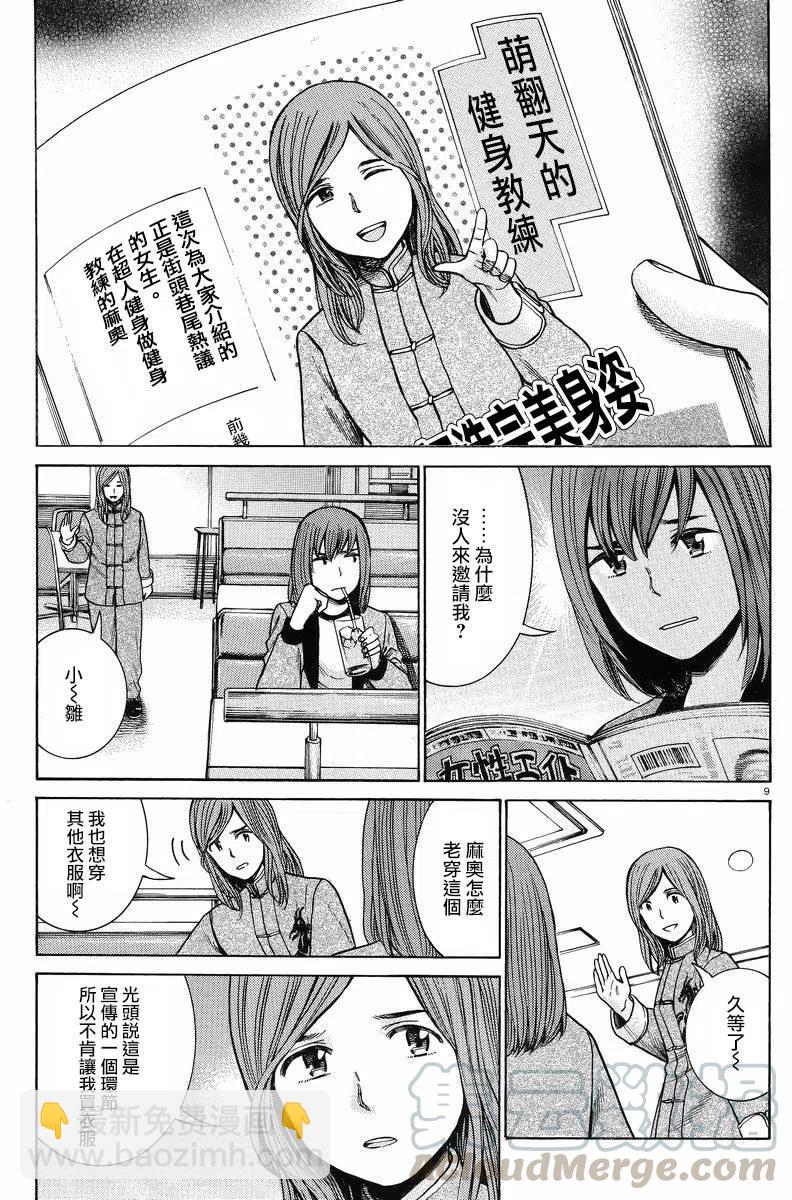 《极道超女》第51回 第9页