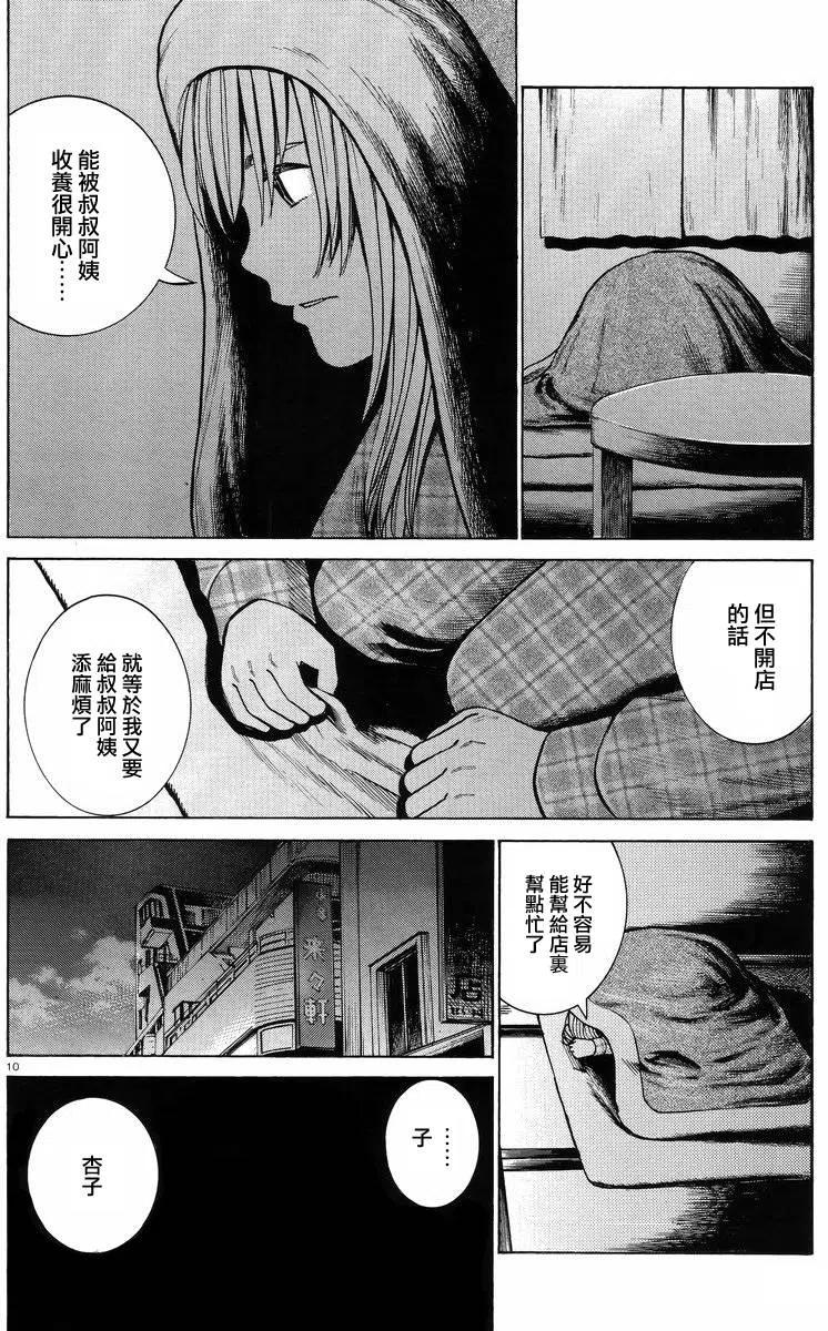 《极道超女》第53回 第10页