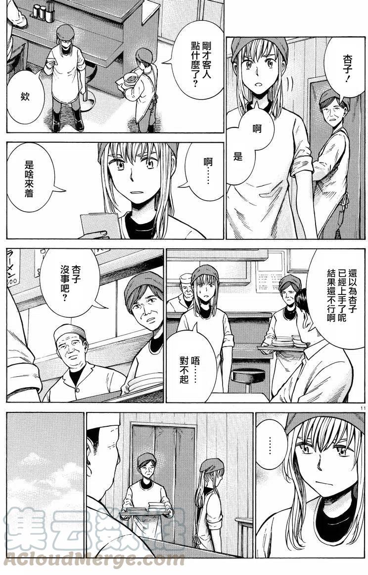 《极道超女》第53回 第11页
