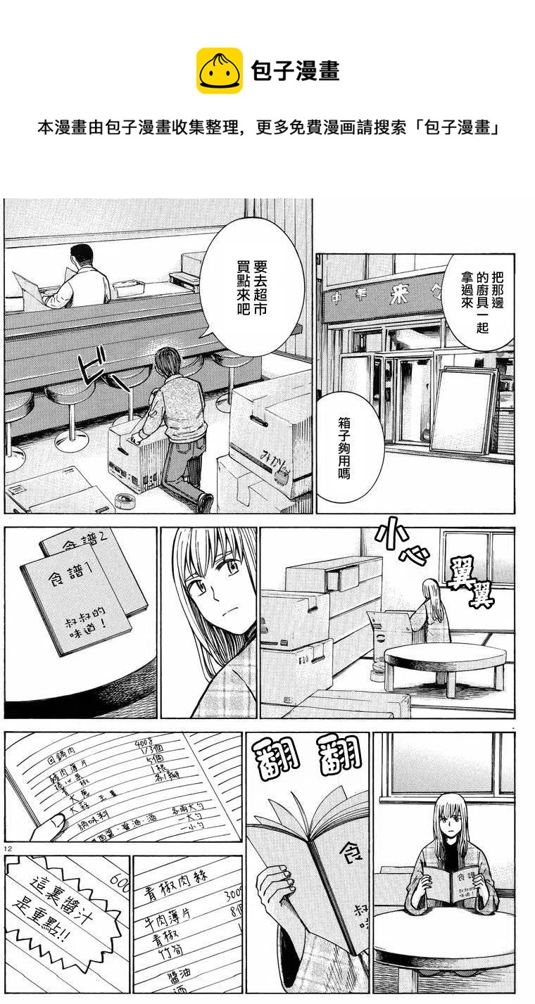 《极道超女》第53回 第12页