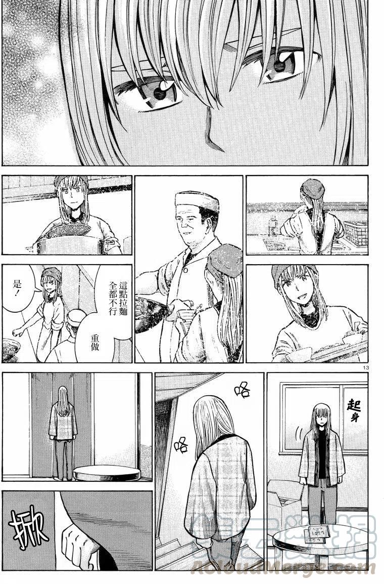 《极道超女》第53回 第13页