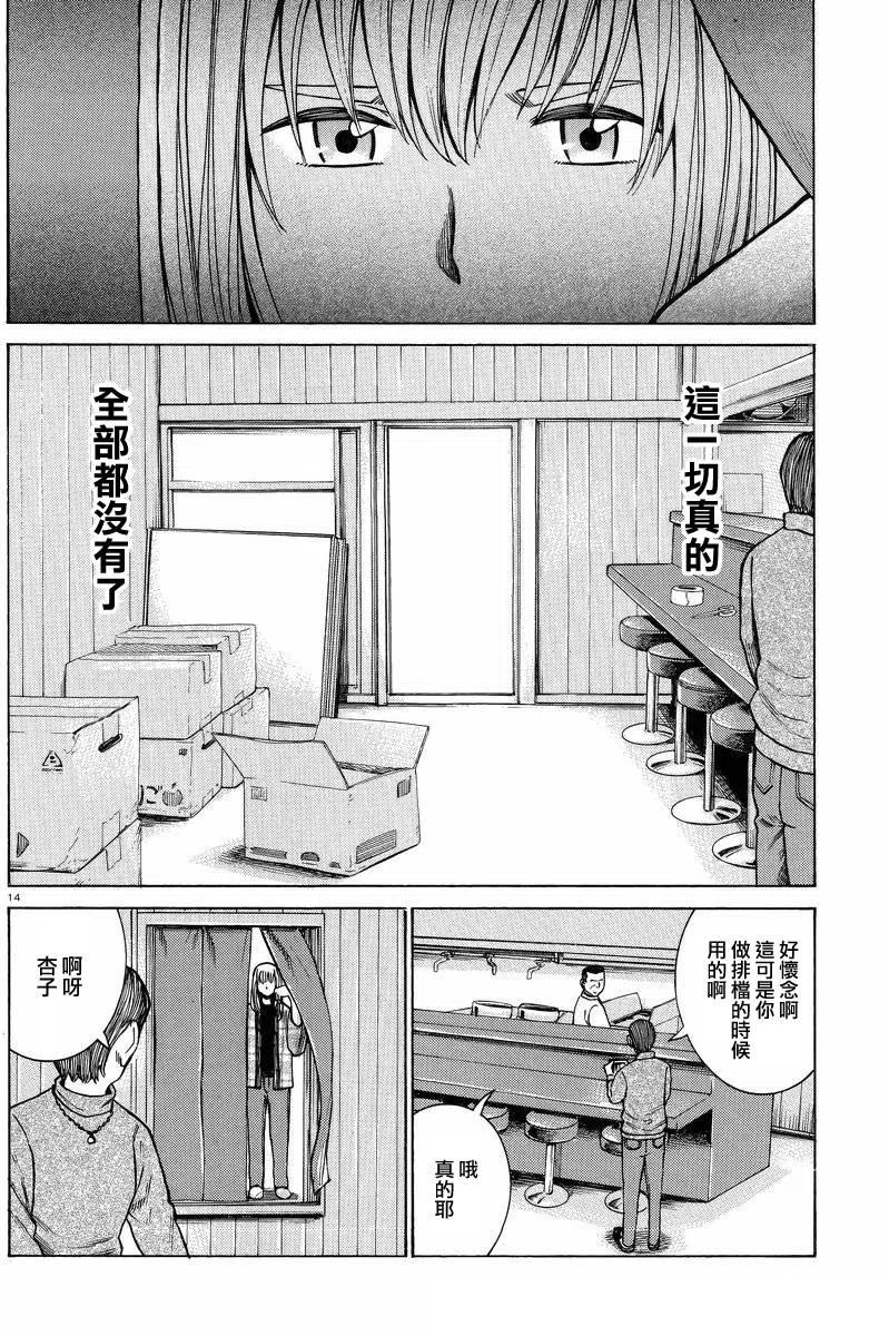 《极道超女》第53回 第14页