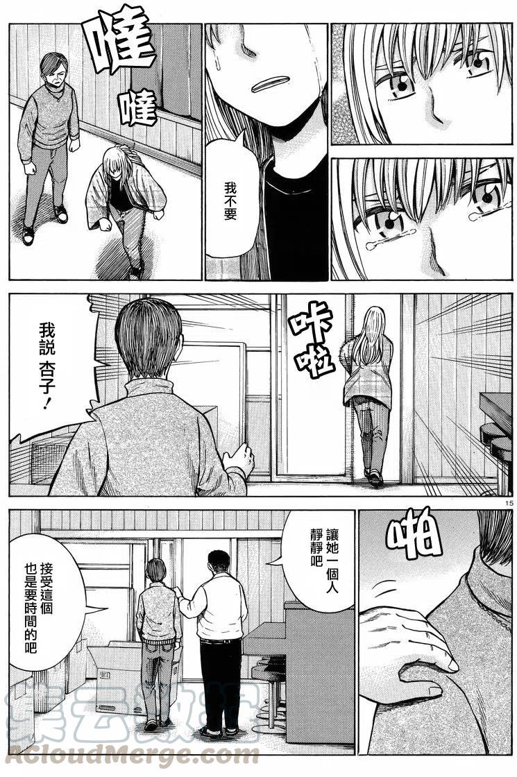 《极道超女》第53回 第15页