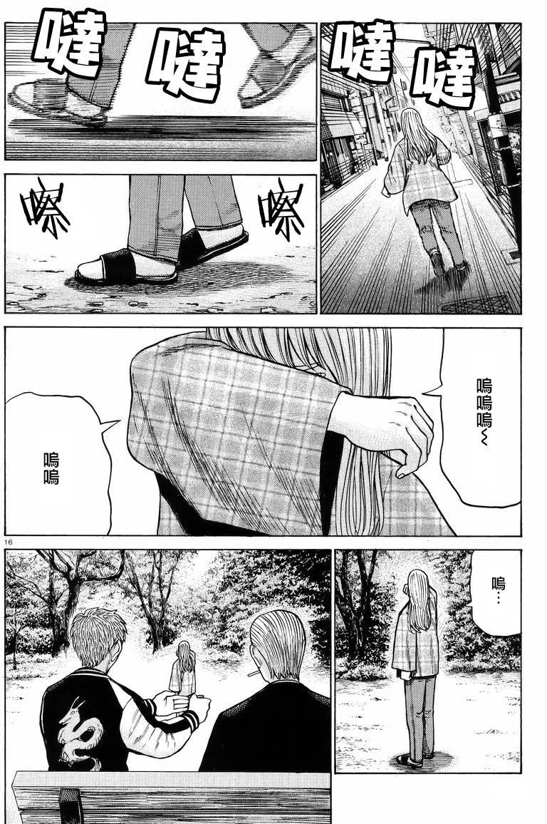 《极道超女》第53回 第16页