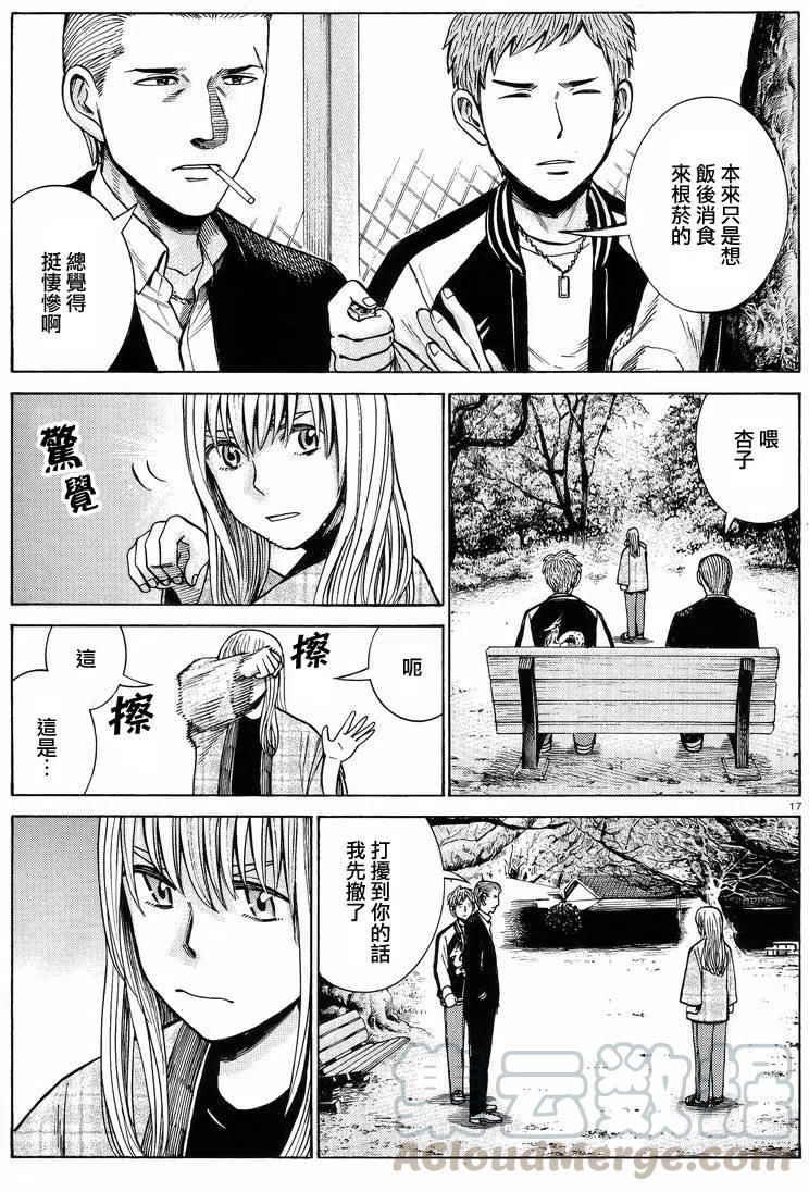 《极道超女》第53回 第17页