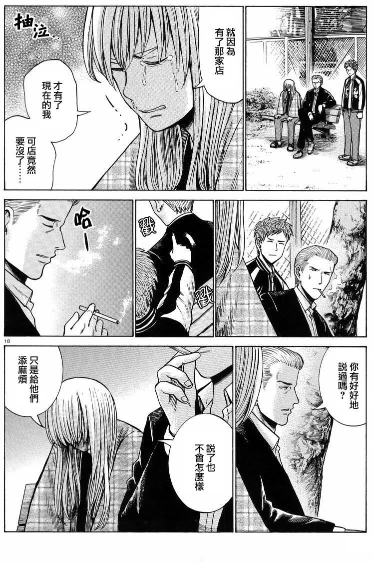 《极道超女》第53回 第18页