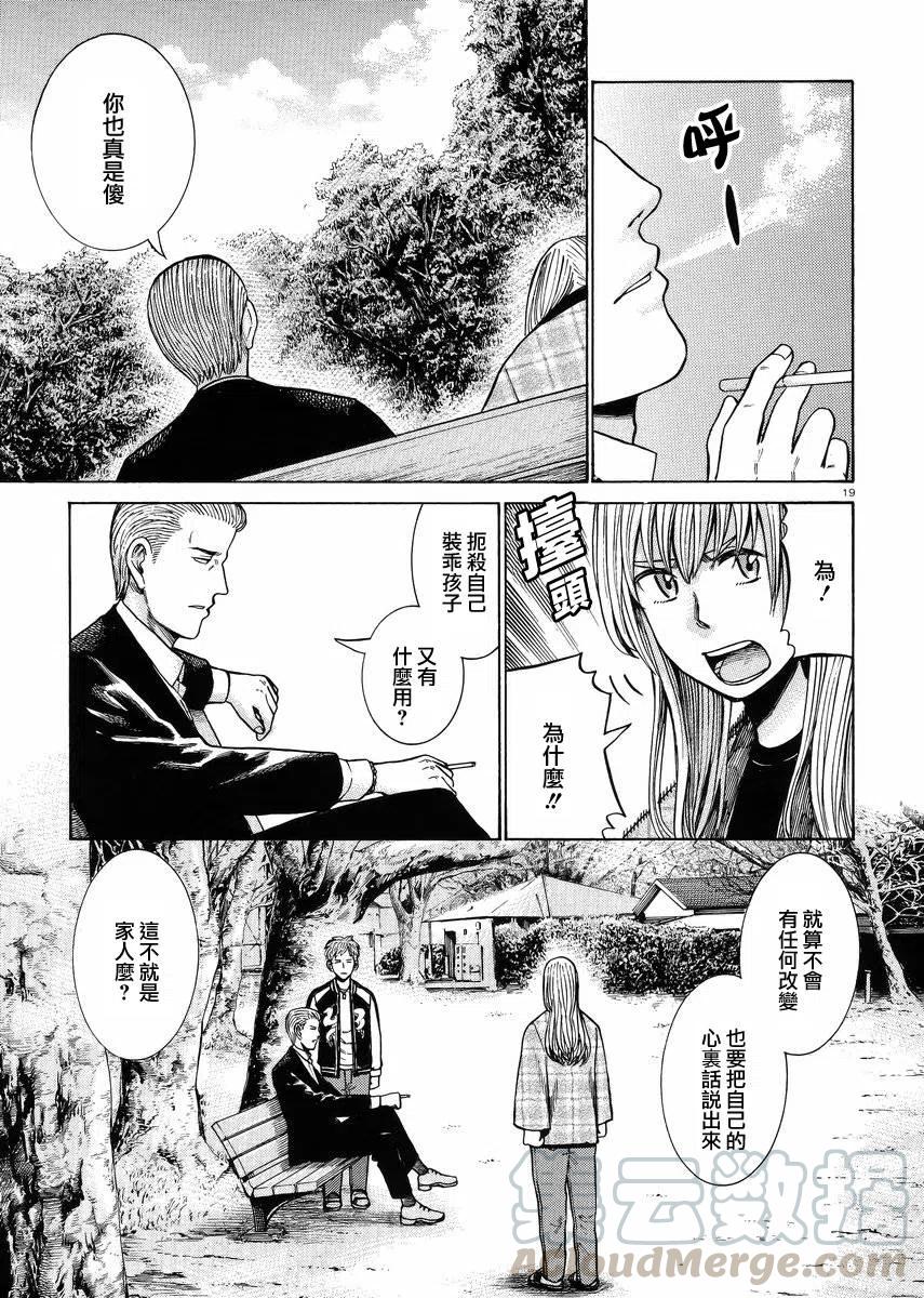 《极道超女》第53回 第19页