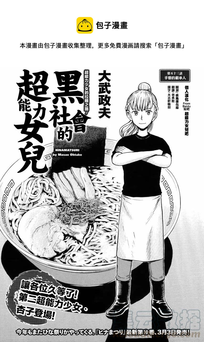 《极道超女》第53回 第1页