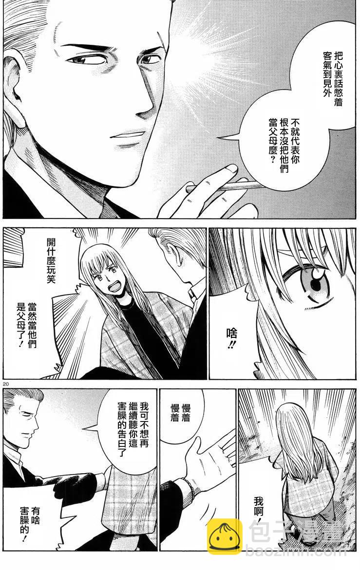 《极道超女》第53回 第20页