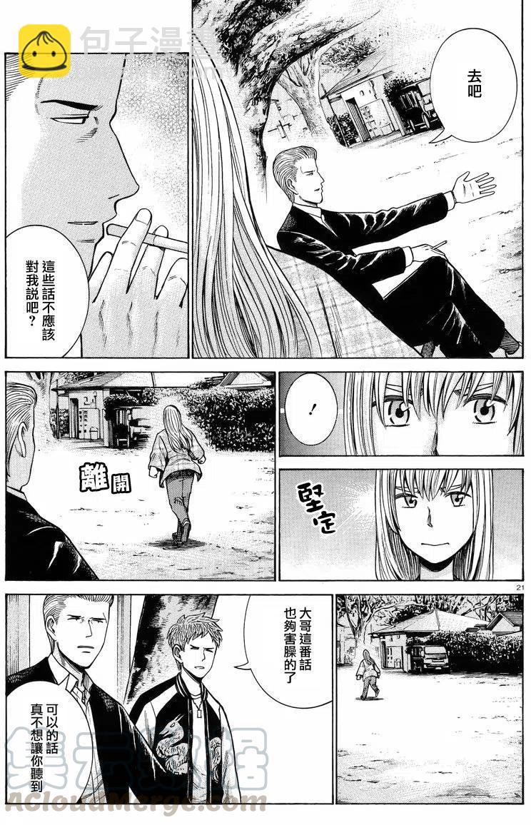《极道超女》第53回 第21页