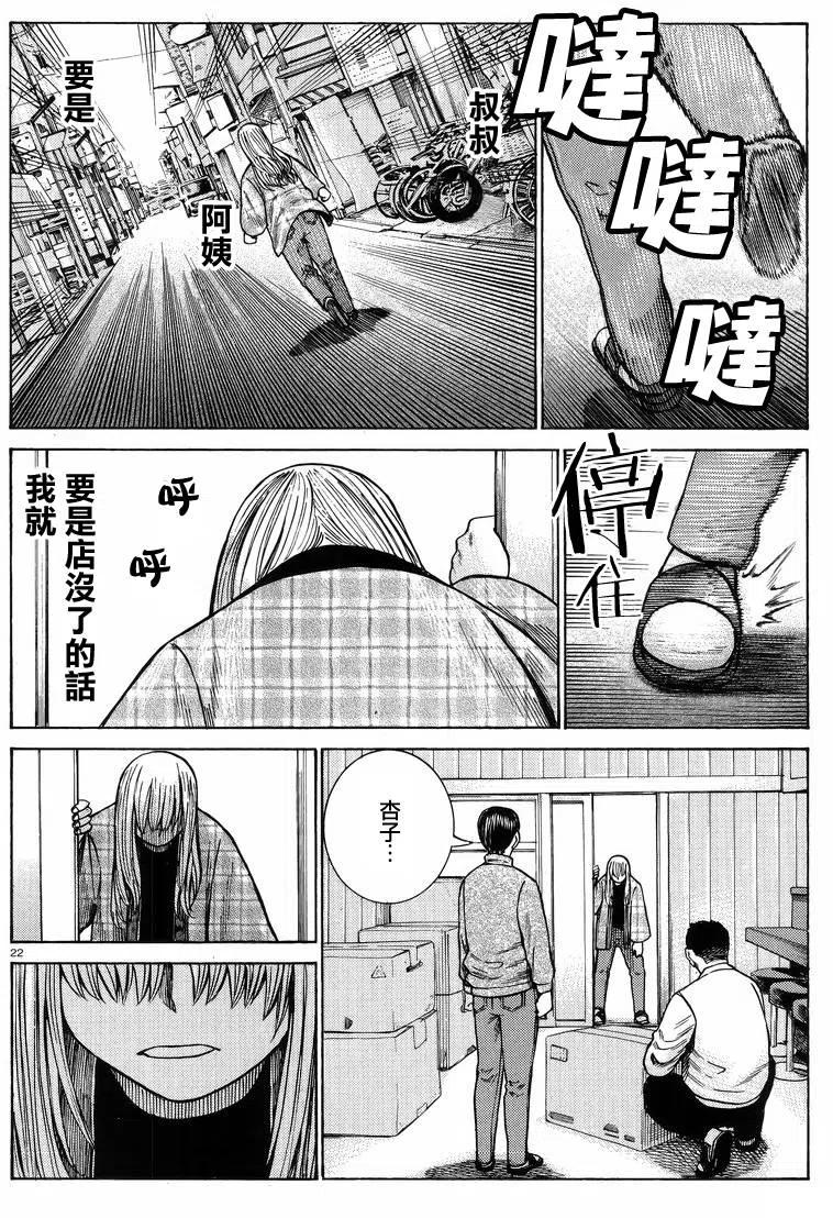 《极道超女》第53回 第22页