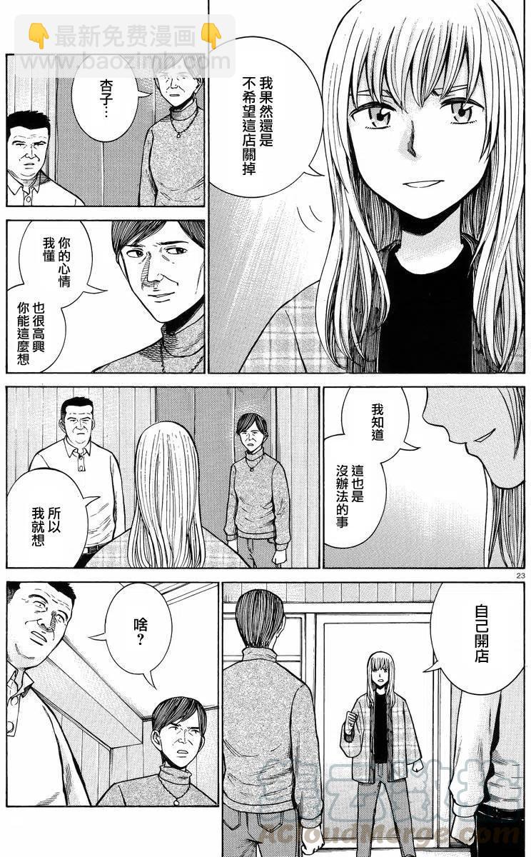 《极道超女》第53回 第23页