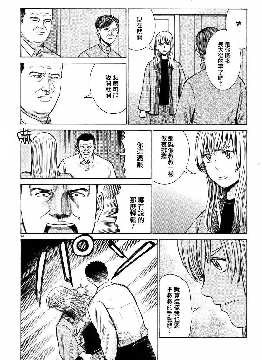 《极道超女》第53回 第24页