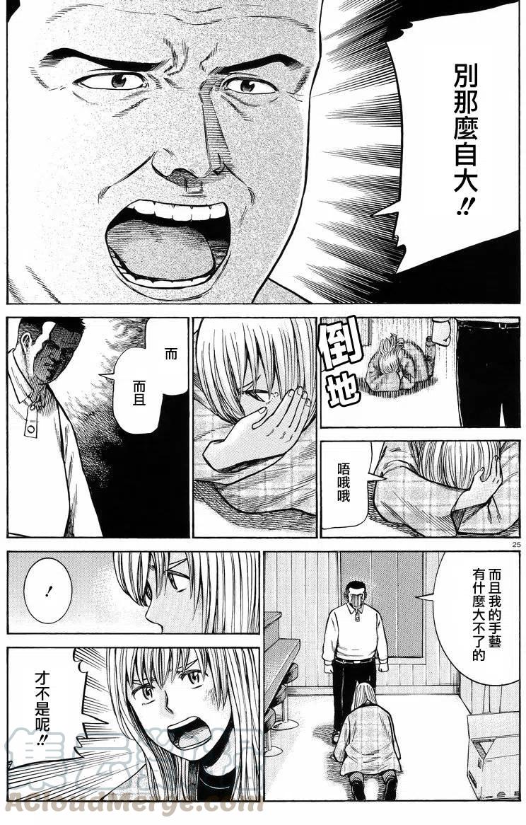 《极道超女》第53回 第25页