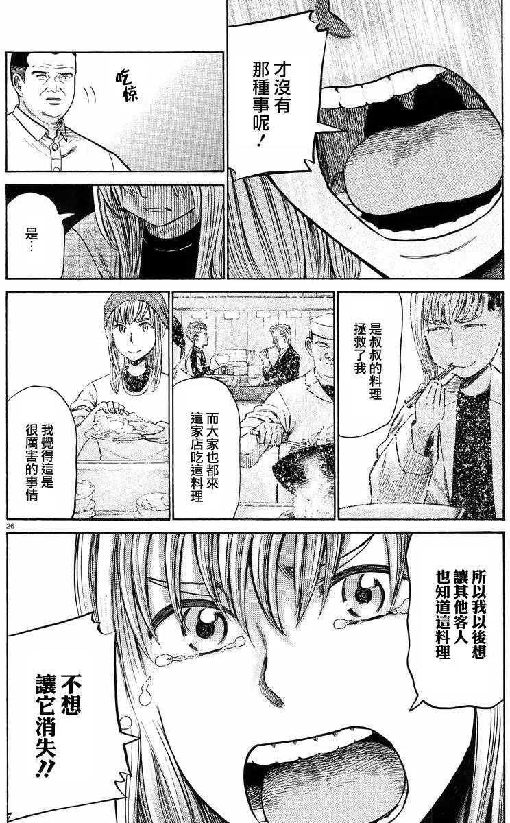 《极道超女》第53回 第26页