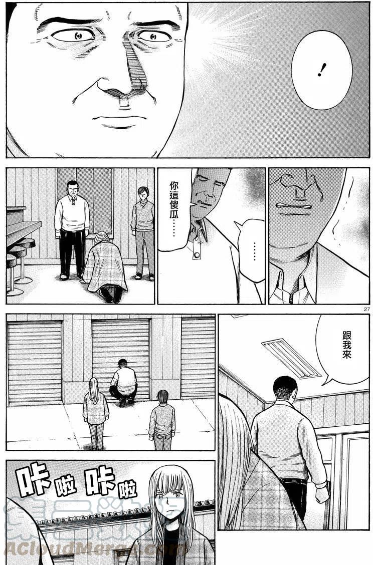 《极道超女》第53回 第27页