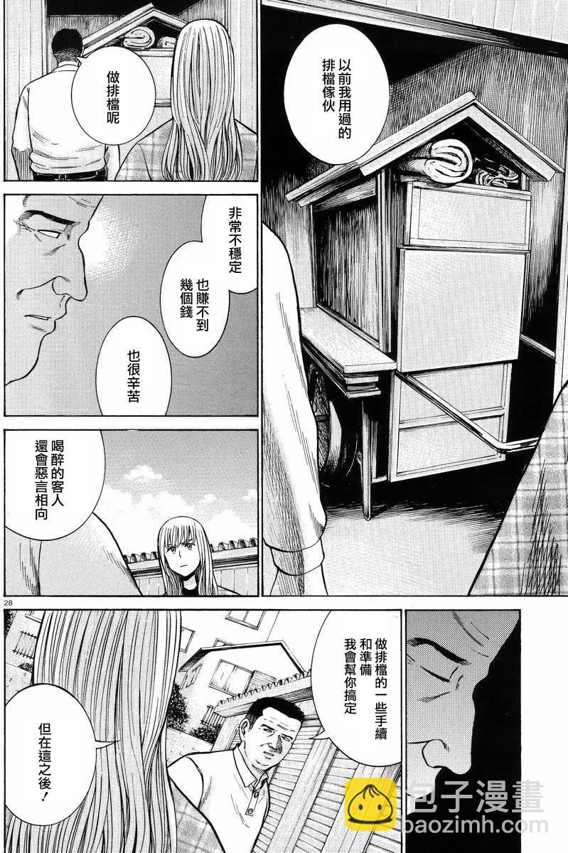 《极道超女》第53回 第28页