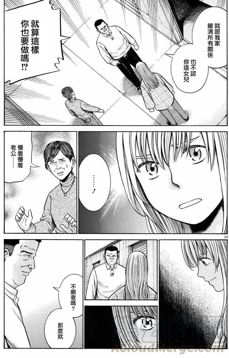 《极道超女》第53回 第29页