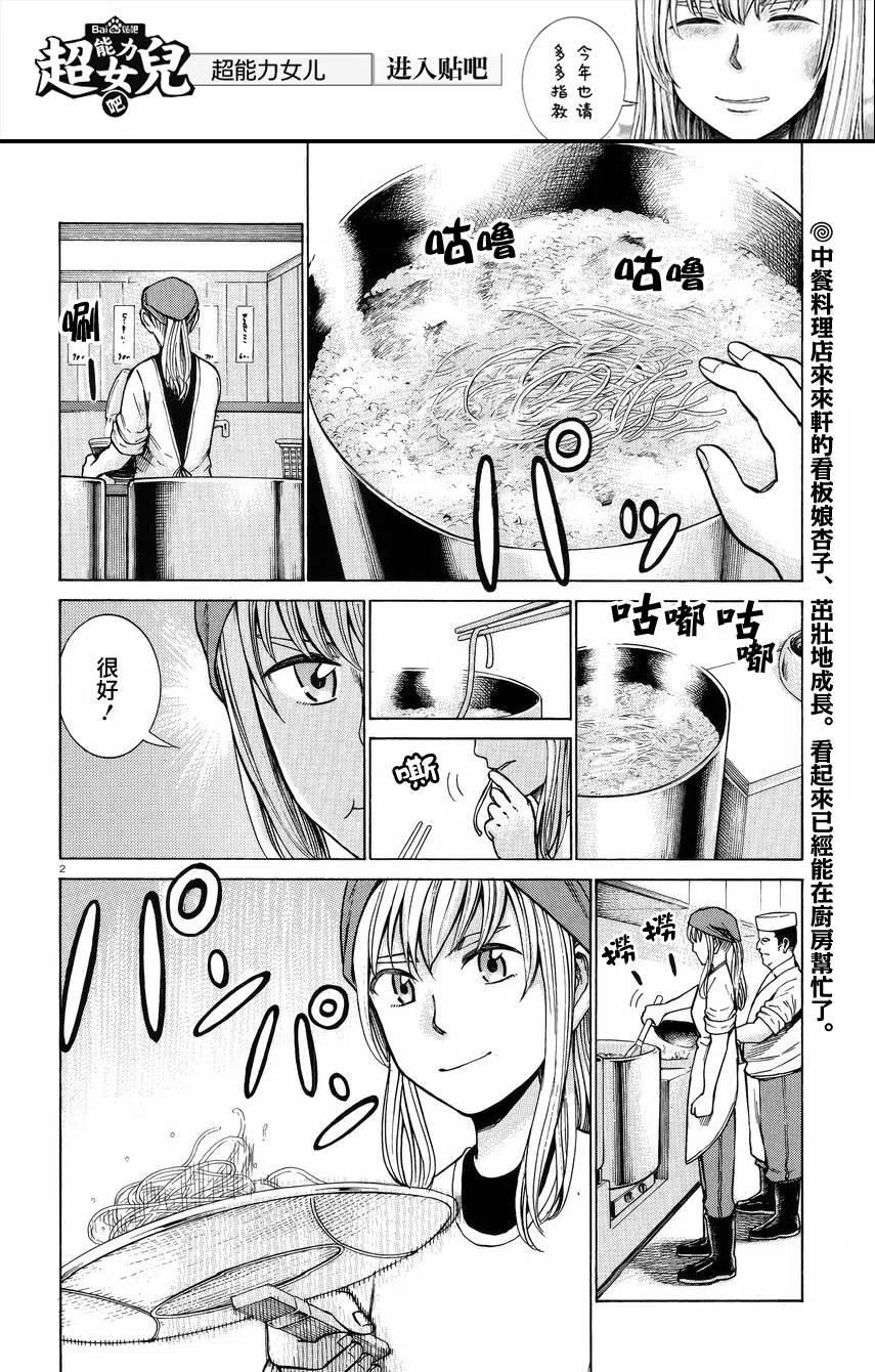 《极道超女》第53回 第2页