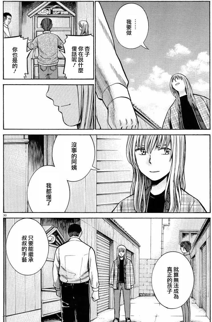 《极道超女》第53回 第30页