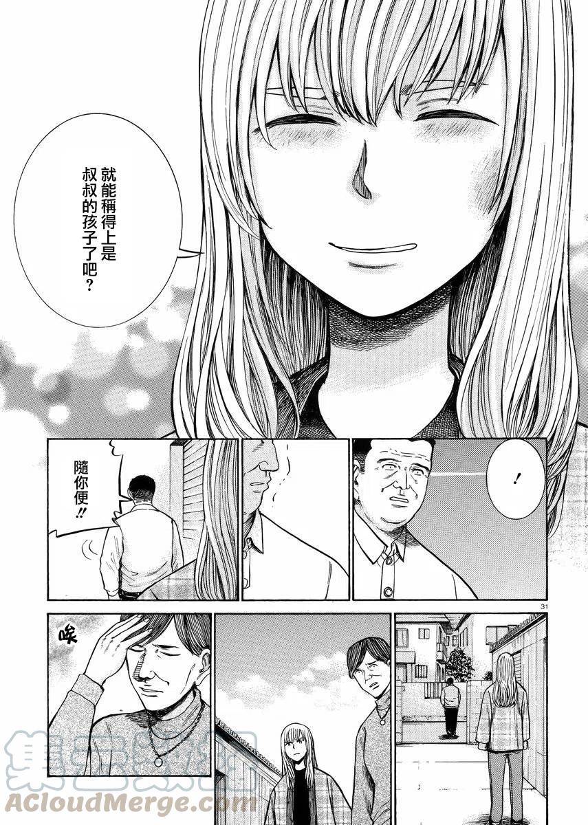 《极道超女》第53回 第31页