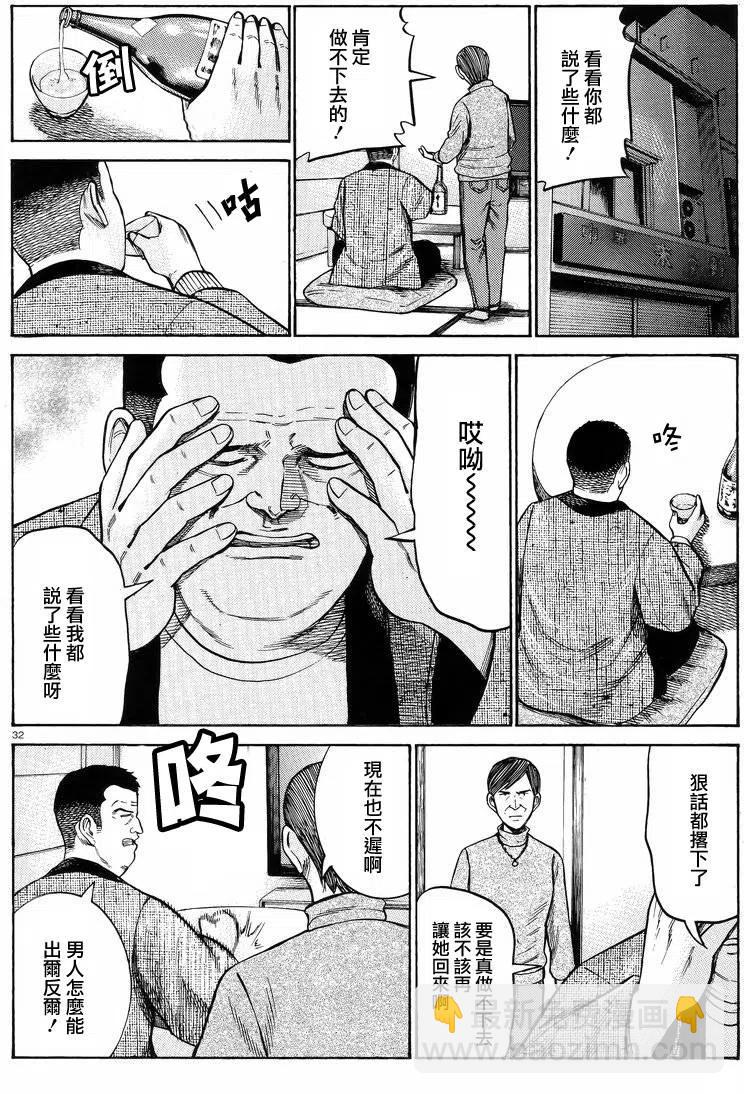 《极道超女》第53回 第32页