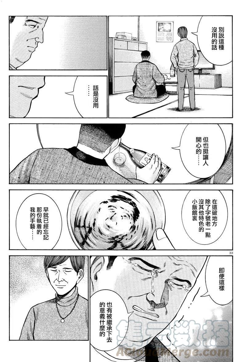 《极道超女》第53回 第33页