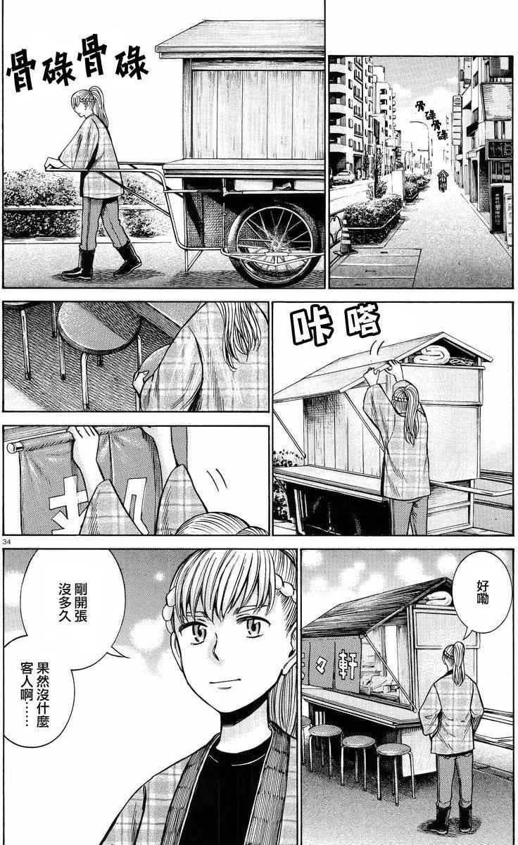 《极道超女》第53回 第34页