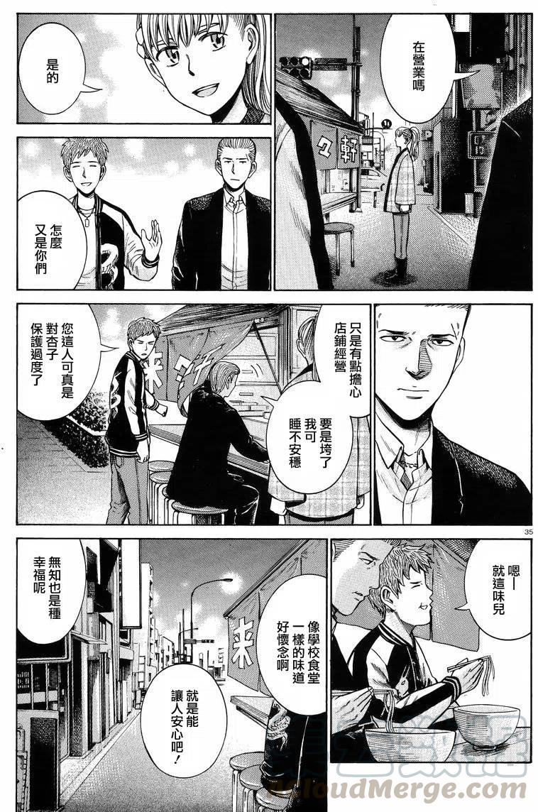 《极道超女》第53回 第35页