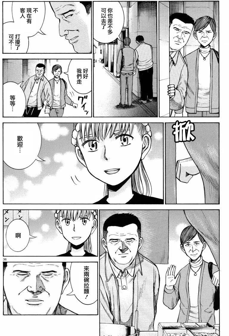 《极道超女》第53回 第36页