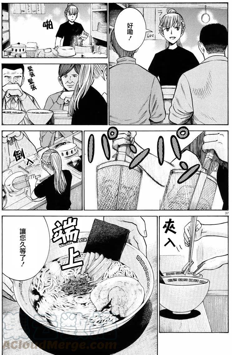 《极道超女》第53回 第37页