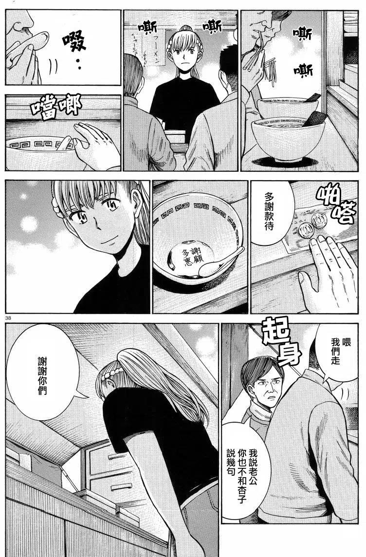 《极道超女》第53回 第38页