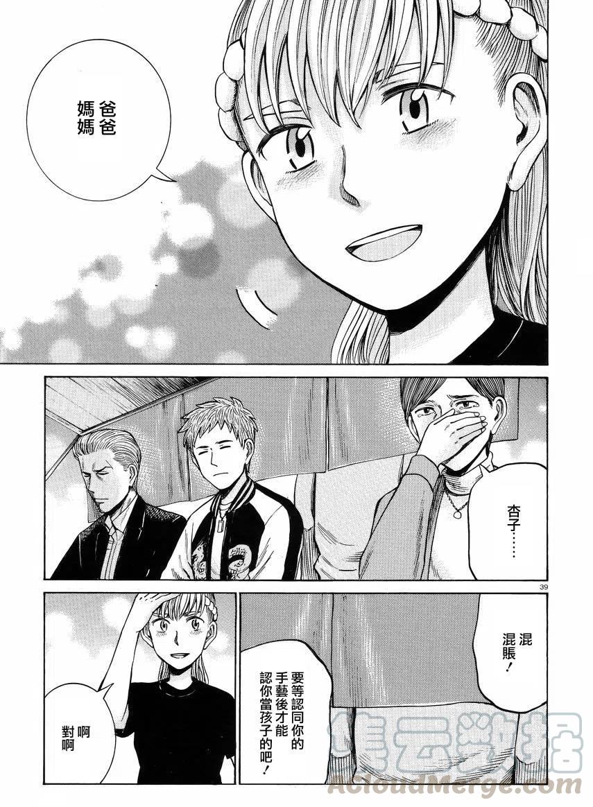 《极道超女》第53回 第39页