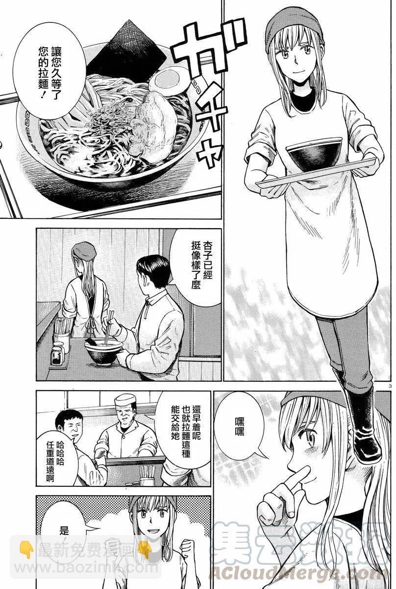 《极道超女》第53回 第3页