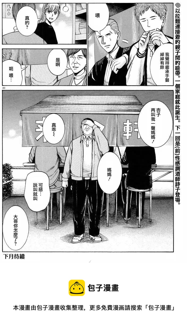 《极道超女》第53回 第40页