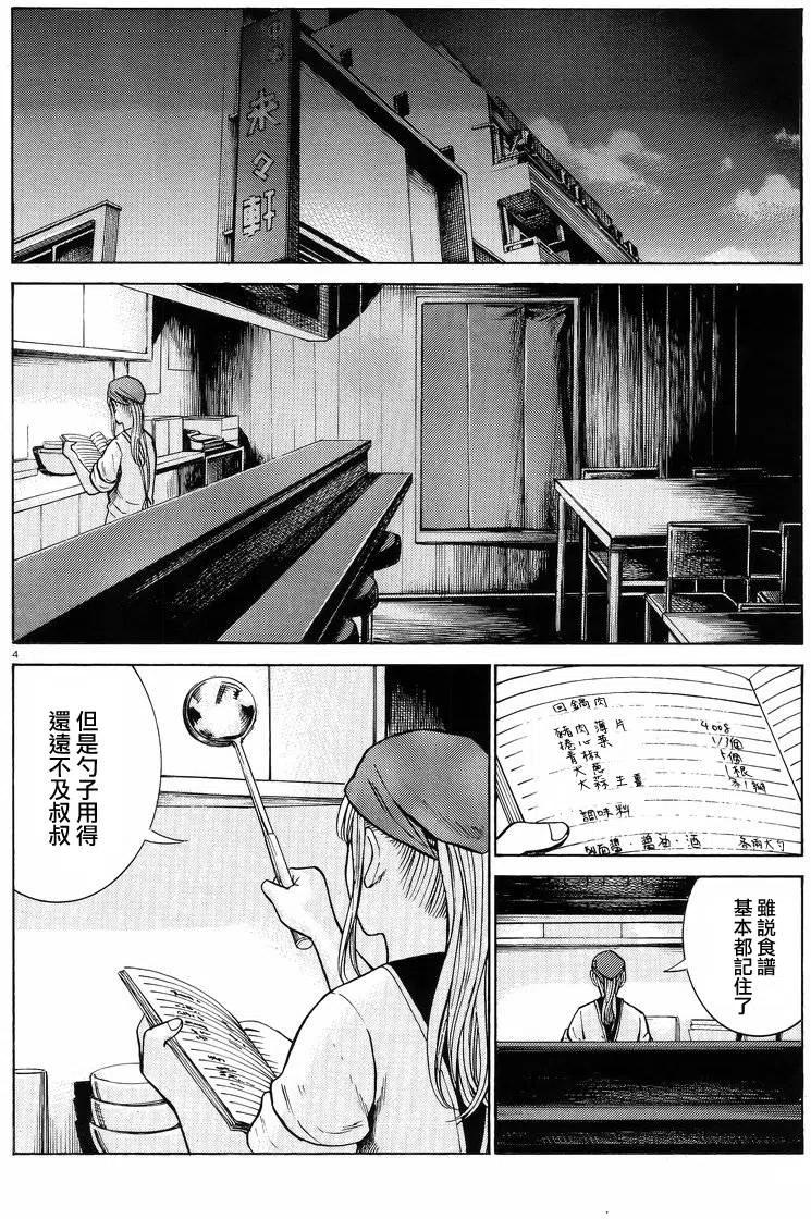 《极道超女》第53回 第4页