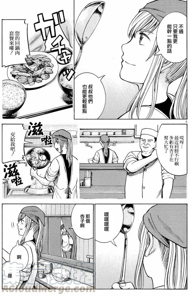 《极道超女》第53回 第5页