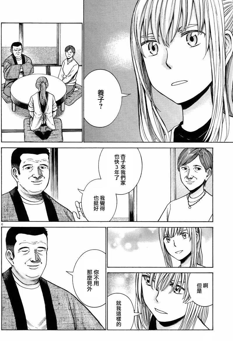 《极道超女》第53回 第6页