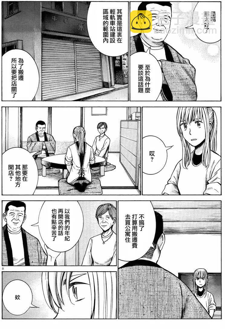 《极道超女》第53回 第8页