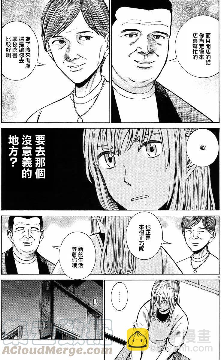 《极道超女》第53回 第9页