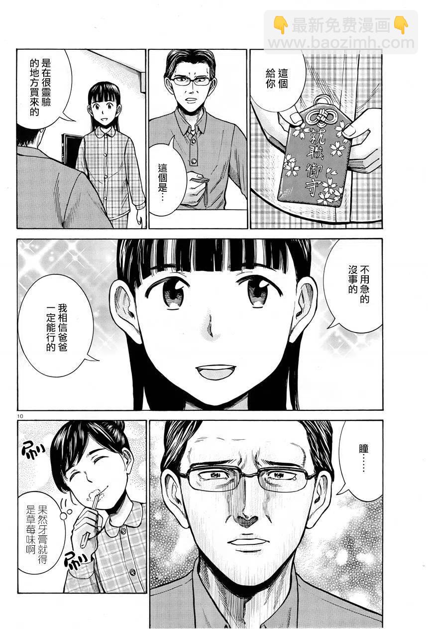 《极道超女》第50回 第10页